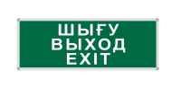ПИКТОГРАММА ШЫУ/ВЫХОД/EXIT для LED ДБА EXIT 330x120