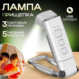 Фонарик для чтения на прищепке