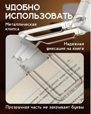 Фонарик для чтения на прищепке