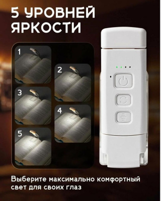 Фонарик для чтения на прищепке