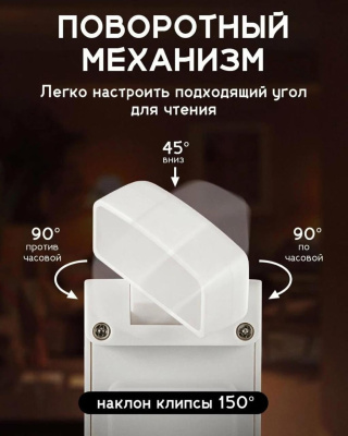 Фонарик для чтения на прищепке