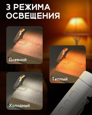 Фонарик для чтения на прищепке